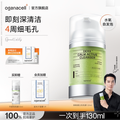 奥嘉娜绿氧灌注泡泡膜