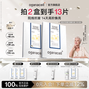 oganacell奥嘉娜超光子舒缓水凝胶面膜30g 女 5片抗皱紧致官方正品