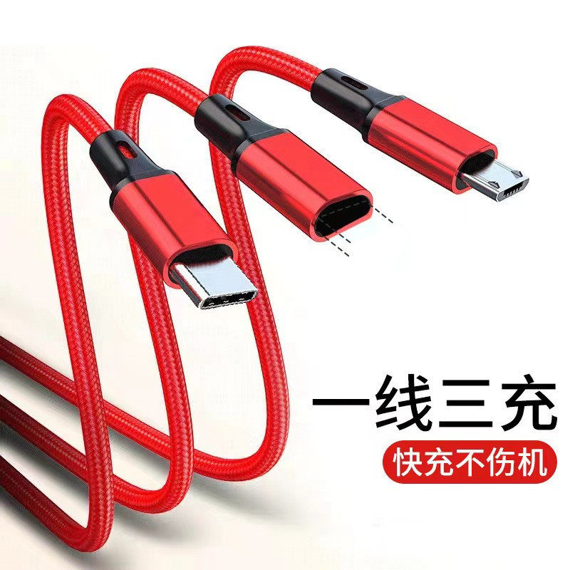 一拖三数据线适用苹果安卓typec