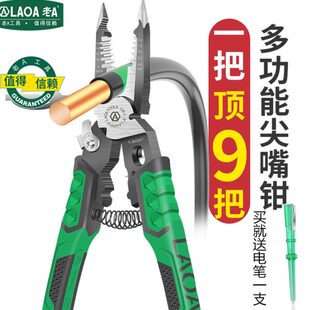 9寸尖嘴钳多功能 老A电工专用钳 剥线钳电缆钳压接钳不锈钢电工钳