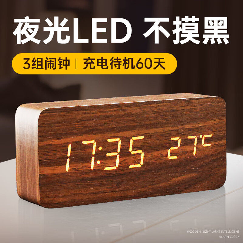 闹钟充电LED夜光学生多功能木头床头钟新年开学必备蓄电款开学季