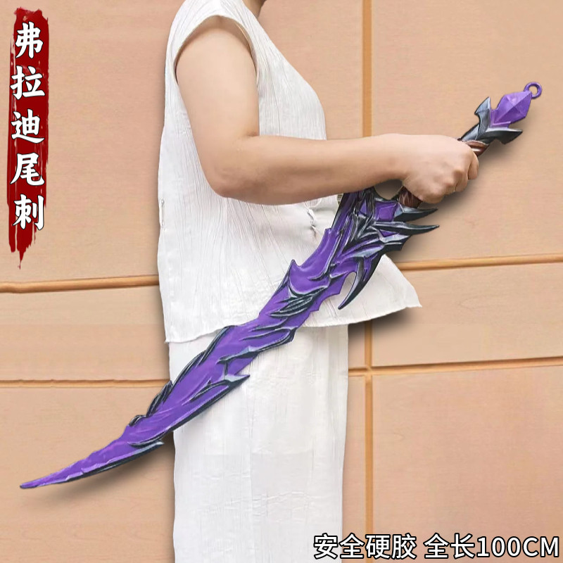 和平精英周边武器弗拉迪尾刺大号