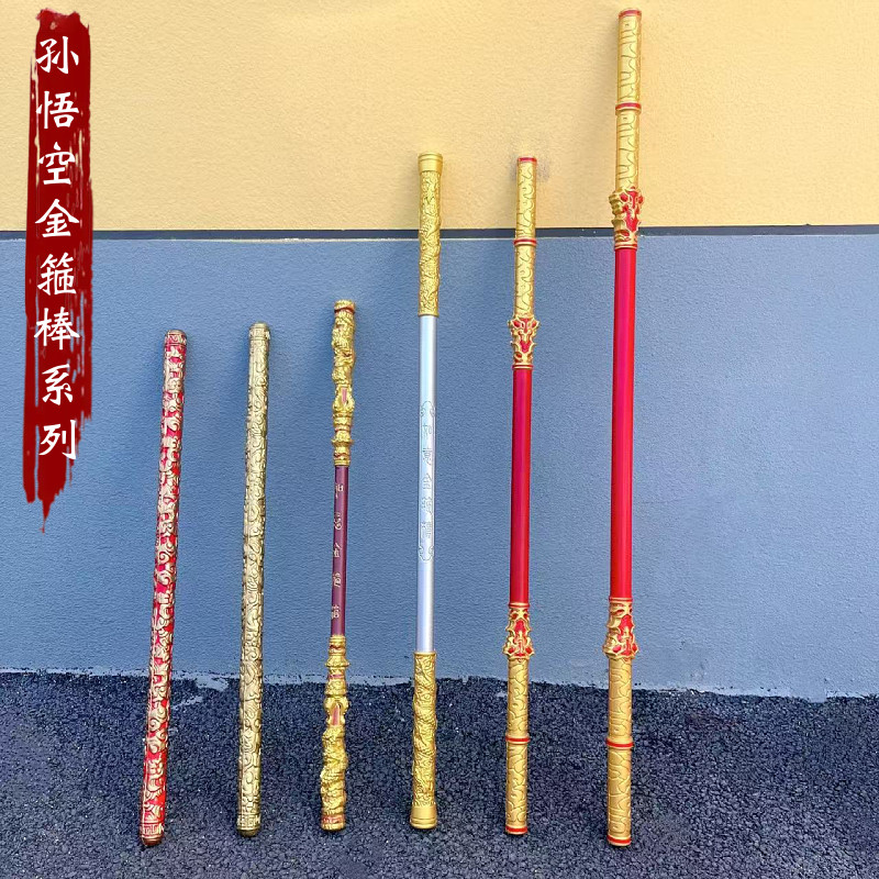 孙悟空孙行者如意金箍棒