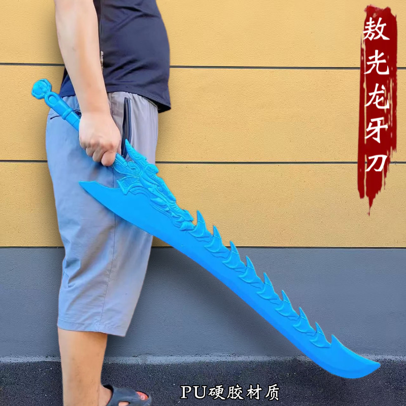 敖光龙牙刀PU硬胶哪吒红樱火尖枪