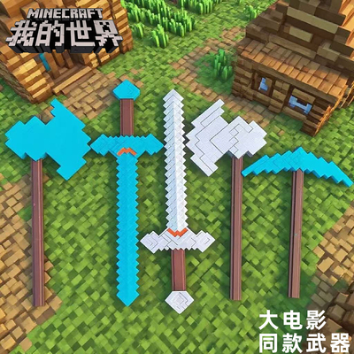 我的世界周边大电影武器模型