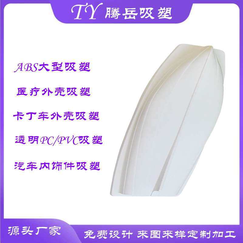 ABS真空热成型船壳 大型厚吸塑成型船身外壳 塑料保护壳,包装,电子元器件包装,淘宝优惠券,粉丝福利购,淘宝优惠卷