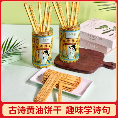 许品来识趣唐诗黄油饼干
