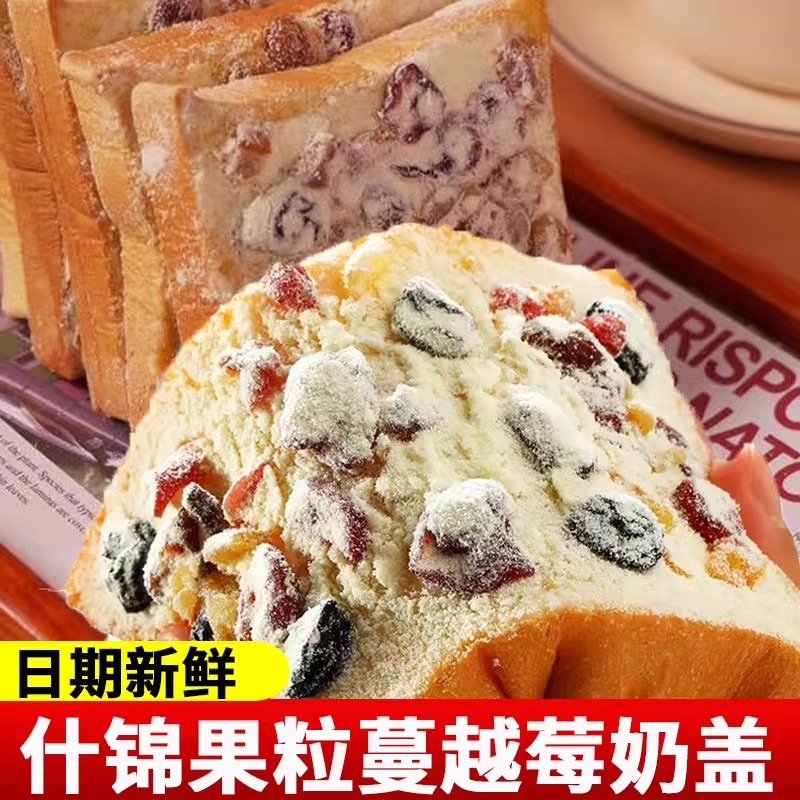 百草恋什锦果粒奶盖调理面包