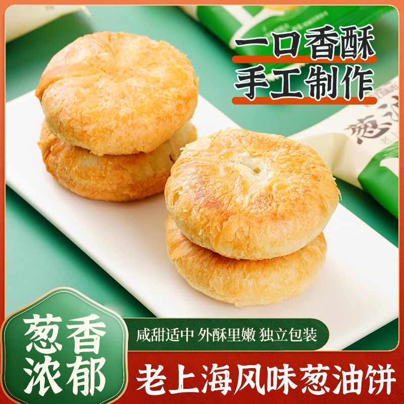 葱油饼老上海风味酥饼香脆葱香油饼甜咸味烧饼整箱休闲食品小包装