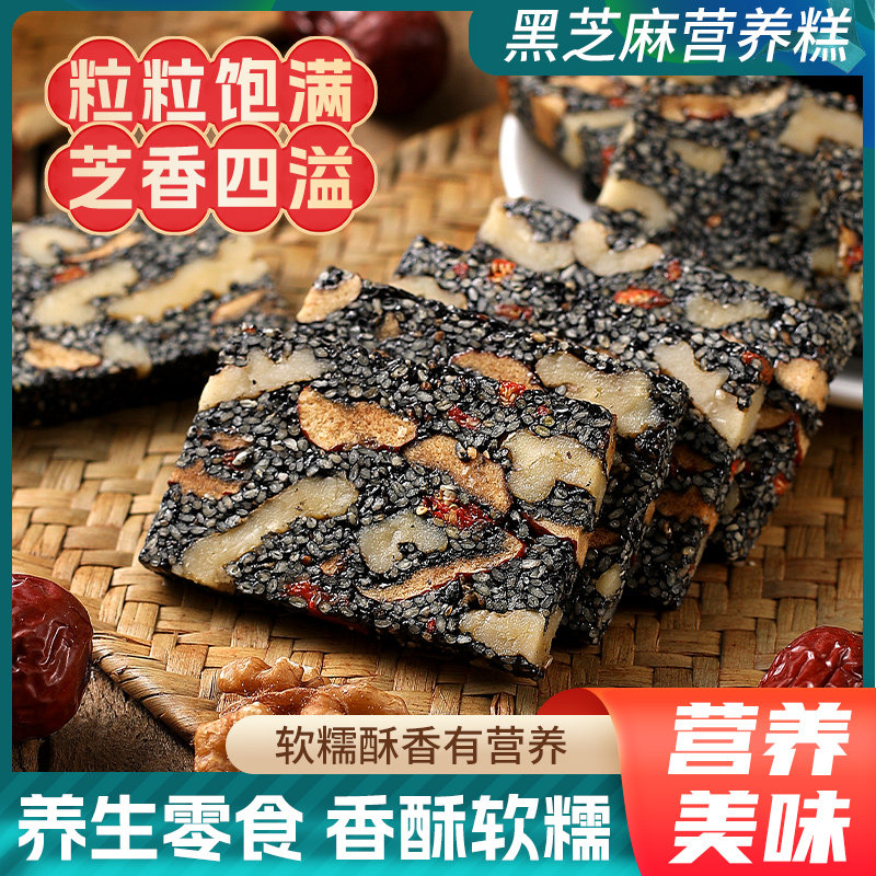 【0添加剂】黑芝麻片红枣核桃软糕营养枸杞糕点特产年货休闲零食