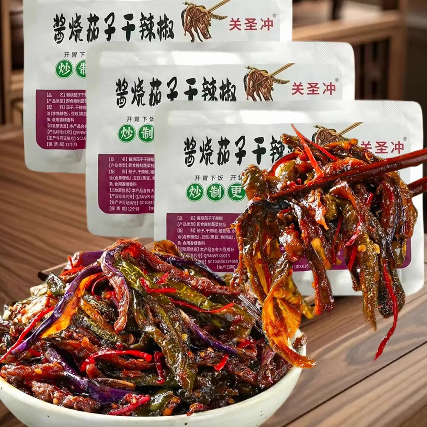 酱烧茄子干辣椒延边风味美味咸菜朝鲜族传统酱腌菜泡菜茄子干辣椒
