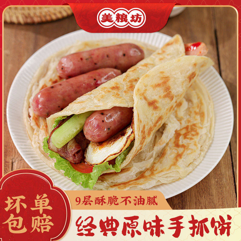 手抓饼原味大饼特大号