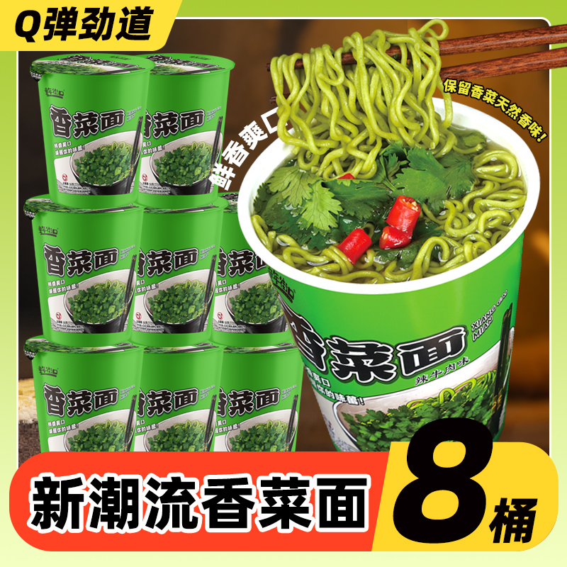 质凡香菜面方便面冲泡速食夜宵