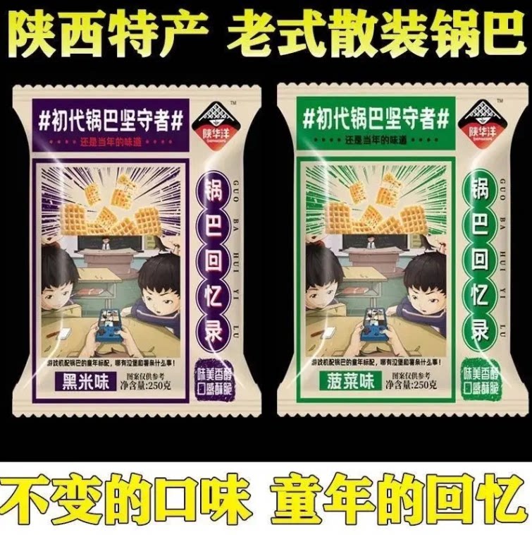 陕西特产锅巴香辣麻辣味老式