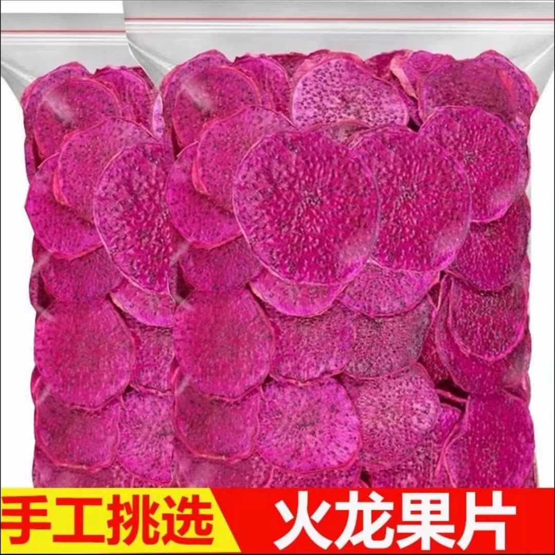 原切红心火龙果干酸甜可口零食
