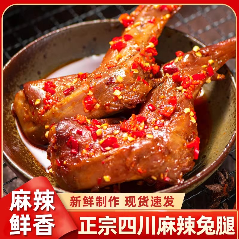 兔麻辣手撕兔腿四川特产即食