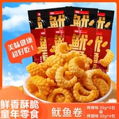 网红咸鱿鱼酥卷膨化饭后小零食宿舍追剧解馋夜宵零食混合口味8包
