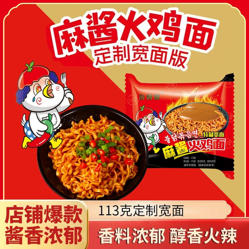 浓香辣麻酱火鸡面韩式泡面