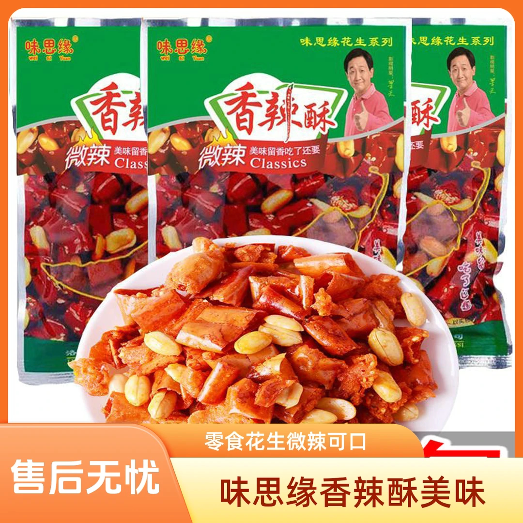 香辣酥花生米油炸辣椒干