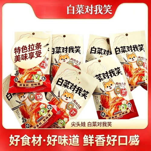麻辣零食辣白菜对我笑辣条儿时