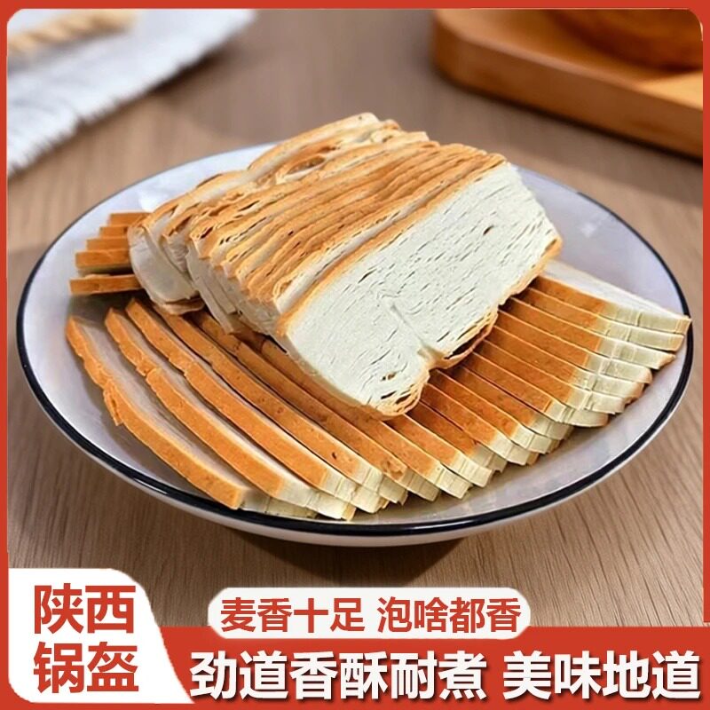 陕西宝鸡特产原味锅盔馍片耐放