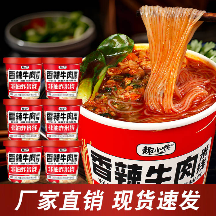 香辣牛肉米线桶装128克/桶
