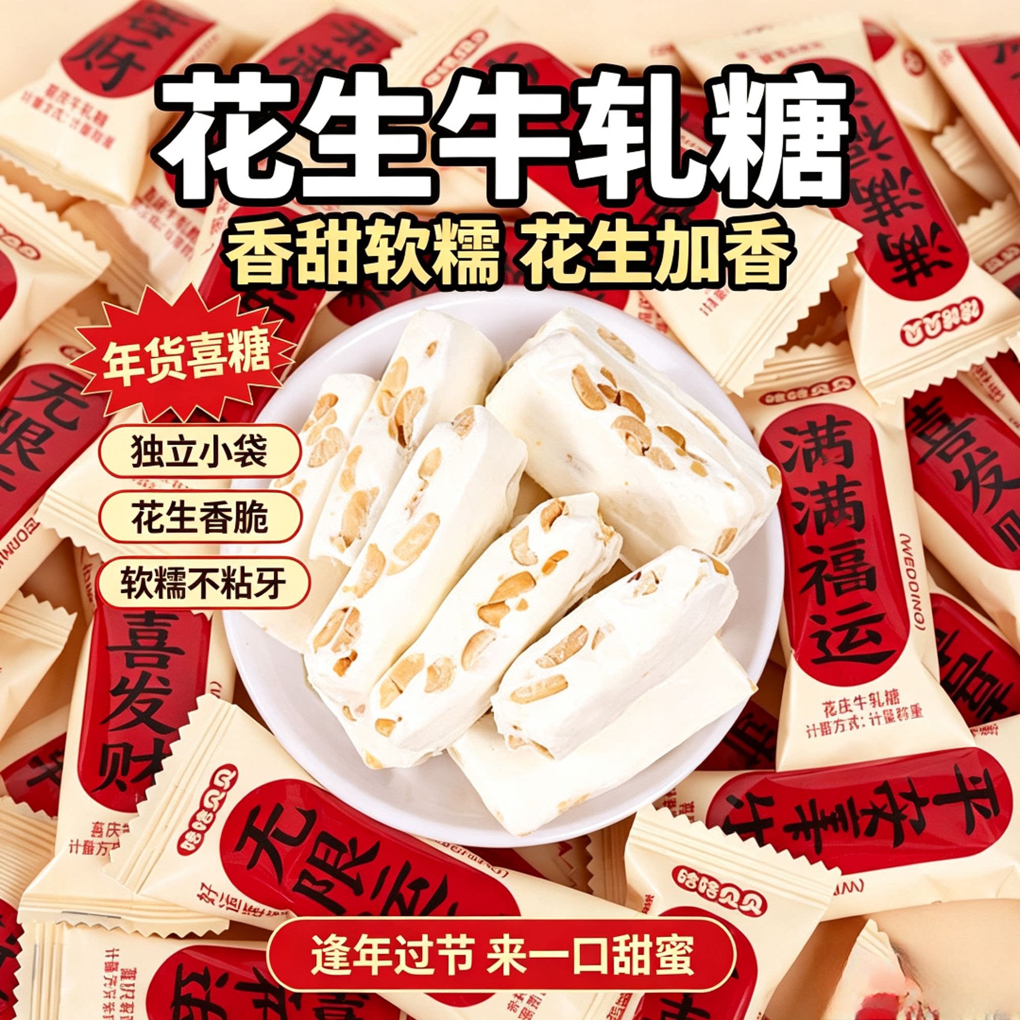 香甜软糯花生牛轧糖独立装不粘牙