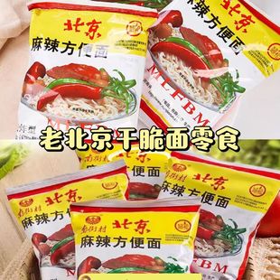 老北京方便面整箱批发速食干吃面干脆面南德方便面河南麻辣面包邮