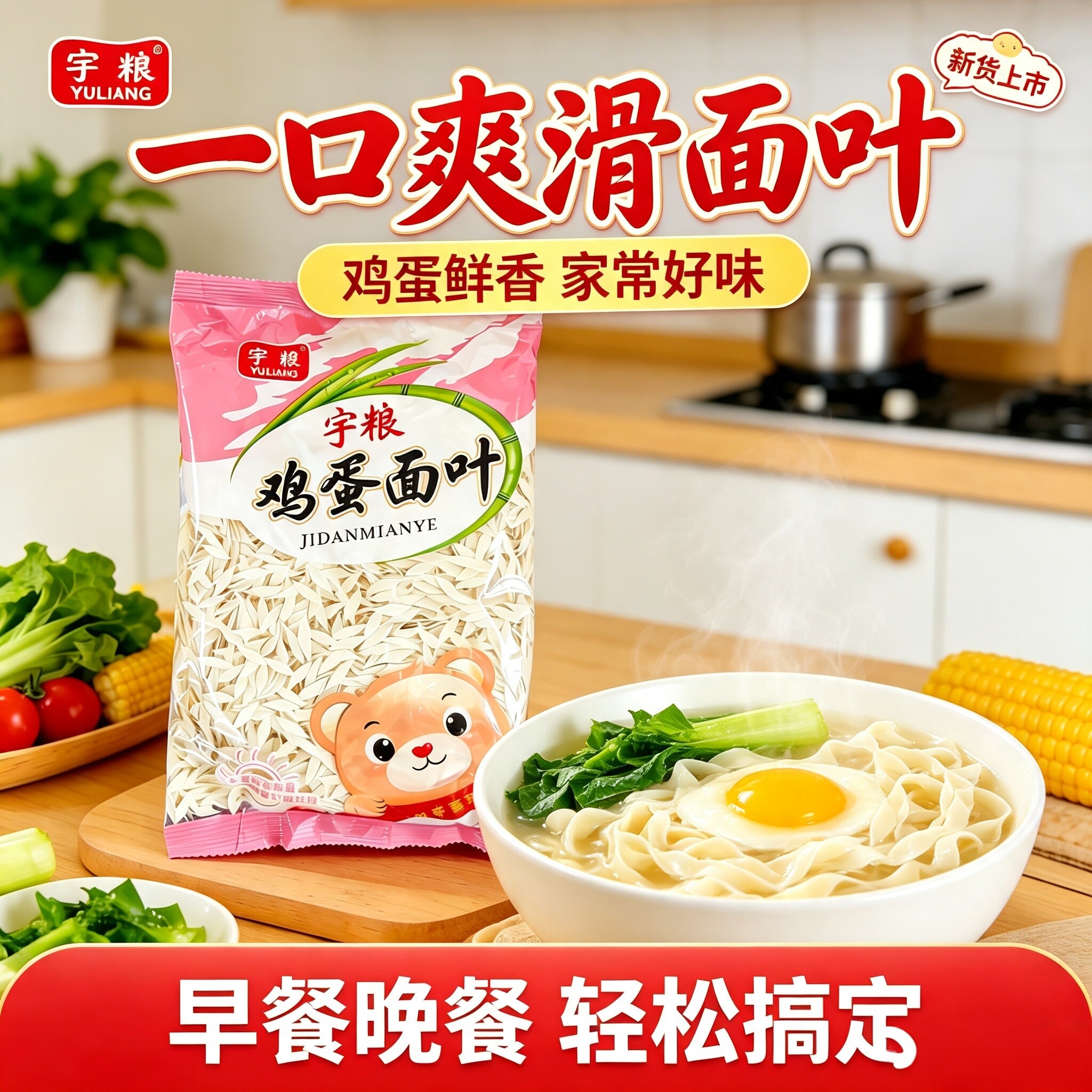 小面片儿童鸡蛋面叶挂面面条