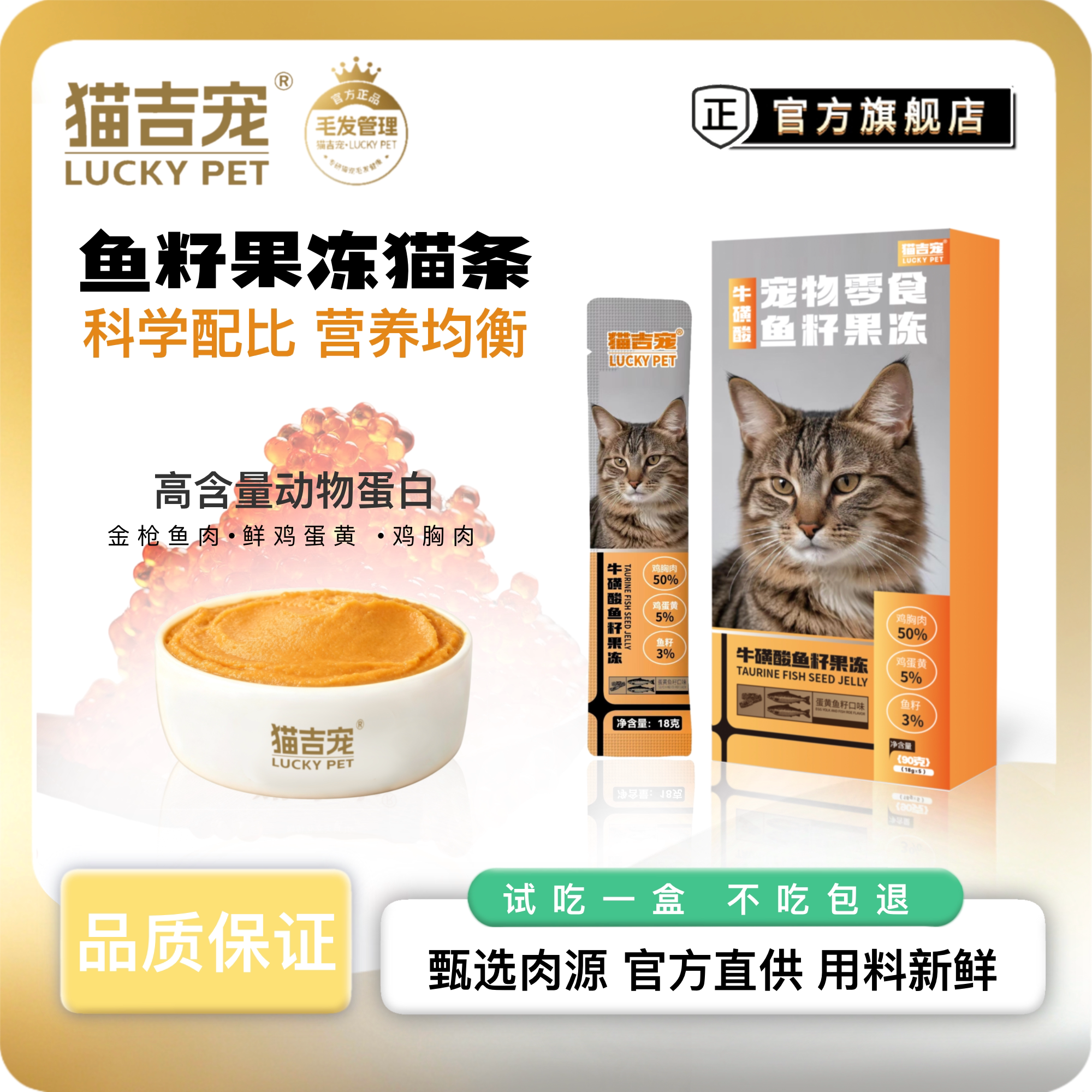 猫吉宠营养猫草果冻增强免疫力