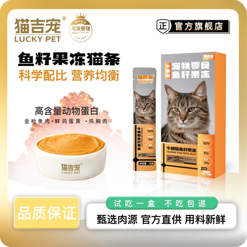猫吉宠营养猫草果冻增强免疫力