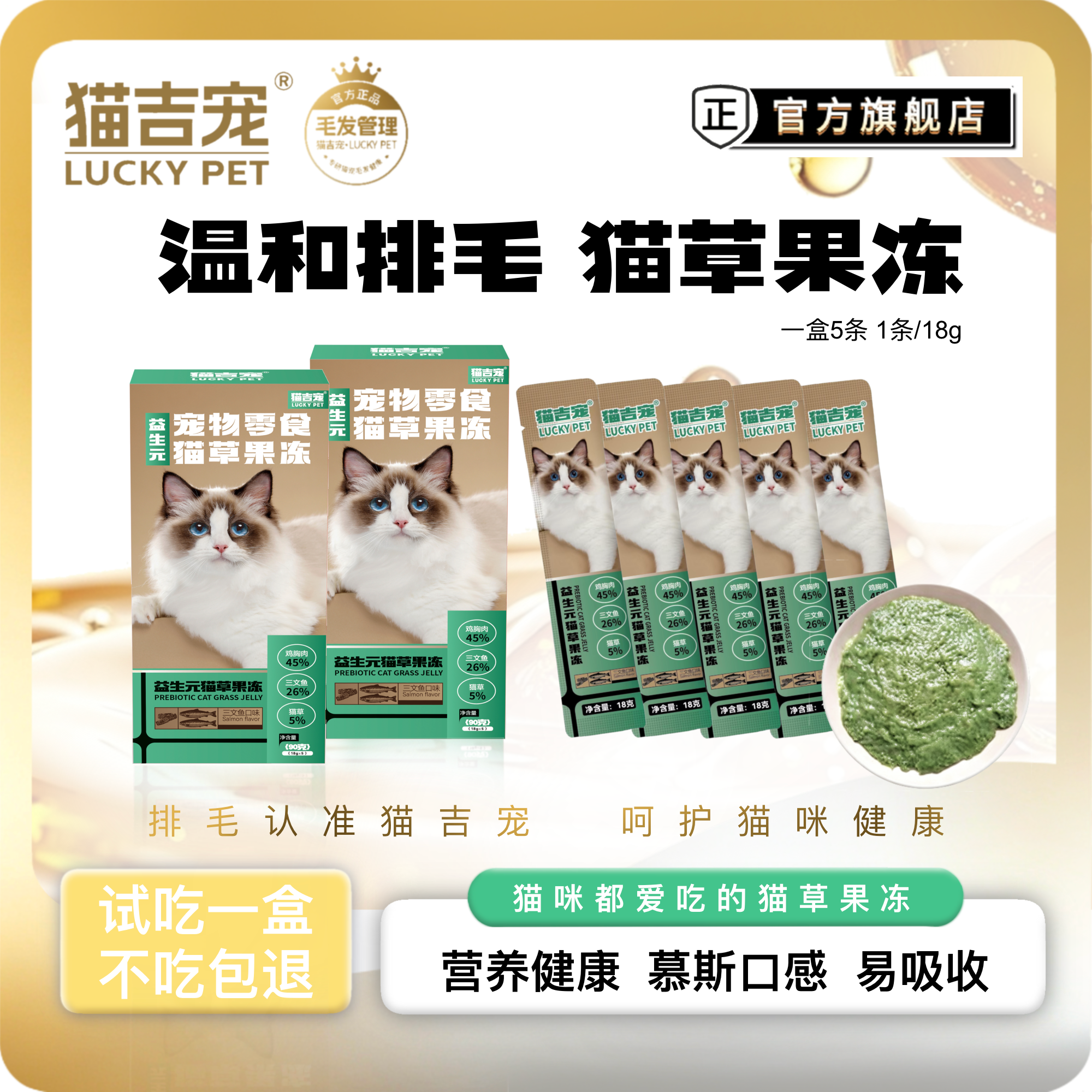 猫吉宠【排毛猫草果冻】5%大麦苗粉 温和排毛 营养湿粮猫条零食