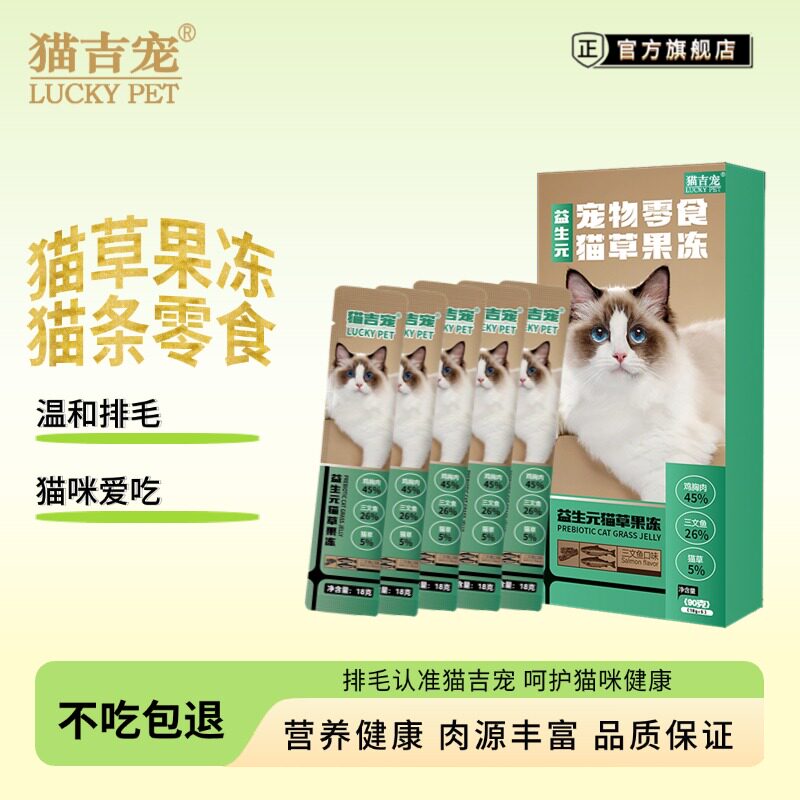 热卖猫条【猫吉宠】猫草果冻排毛猫条 肉源新鲜营养猫咪零食湿粮