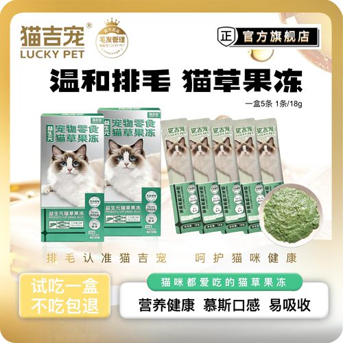 猫吉宠猫草果冻排毛果冻营养健康
