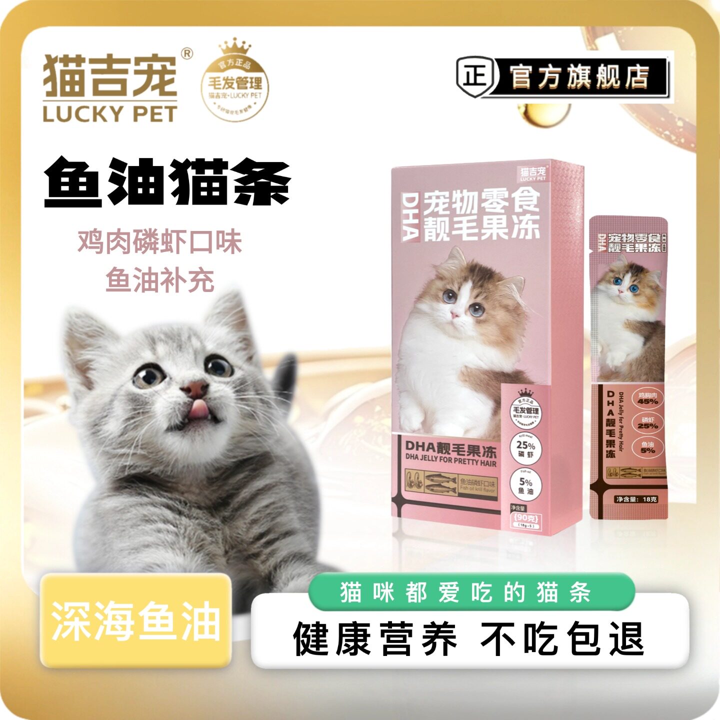 猫吉宠营养猫草果冻靓毛美毛零食