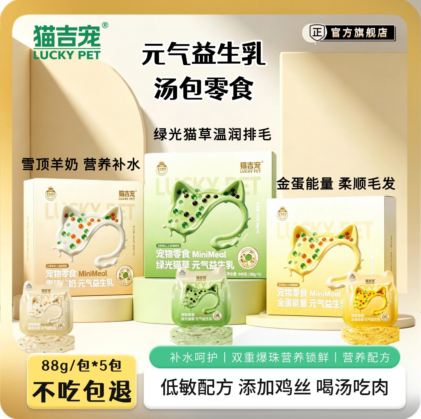 猫吉宠益生乳汤包湿粮营养丰富