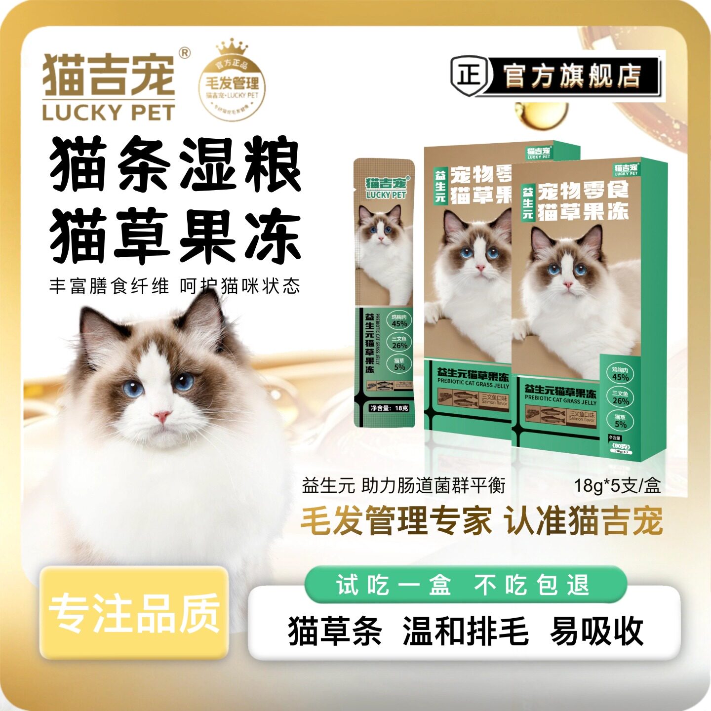 【猫吉宠】【排毛猫草猫条】益生元5%大麦苗粉湿粮补水营养猫条