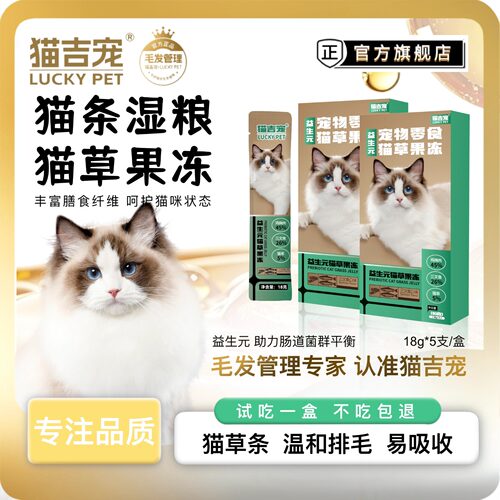 猫吉宠湿粮猫条零食排毛猫条