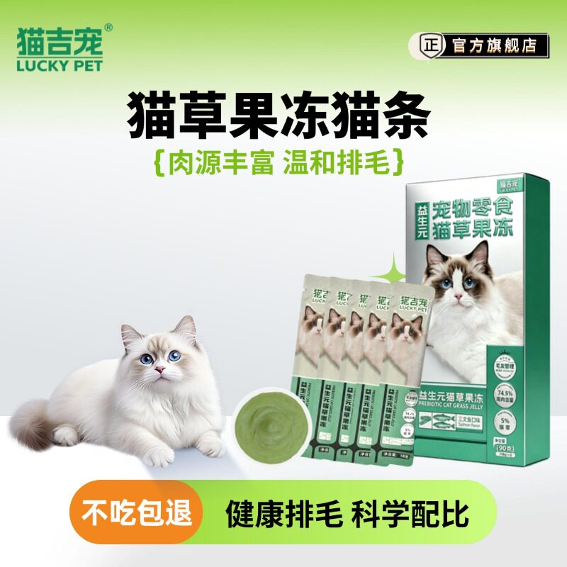猫吉宠猫草果冻排毛果冻营养健康