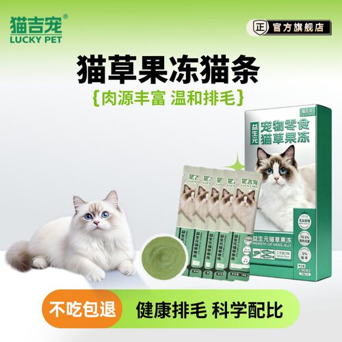 猫吉宠猫草果冻排毛果冻营养健康