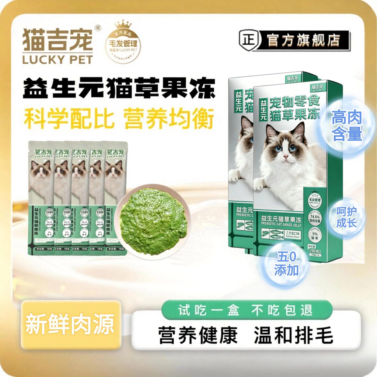 猫吉宠猫草果冻排毛果冻营养健康图片