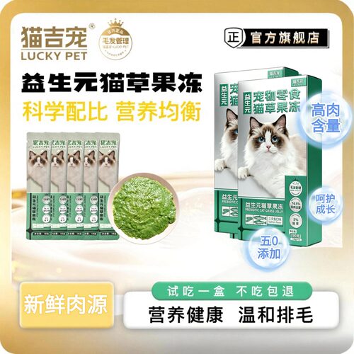 猫吉宠猫草果冻排毛果冻营养健康