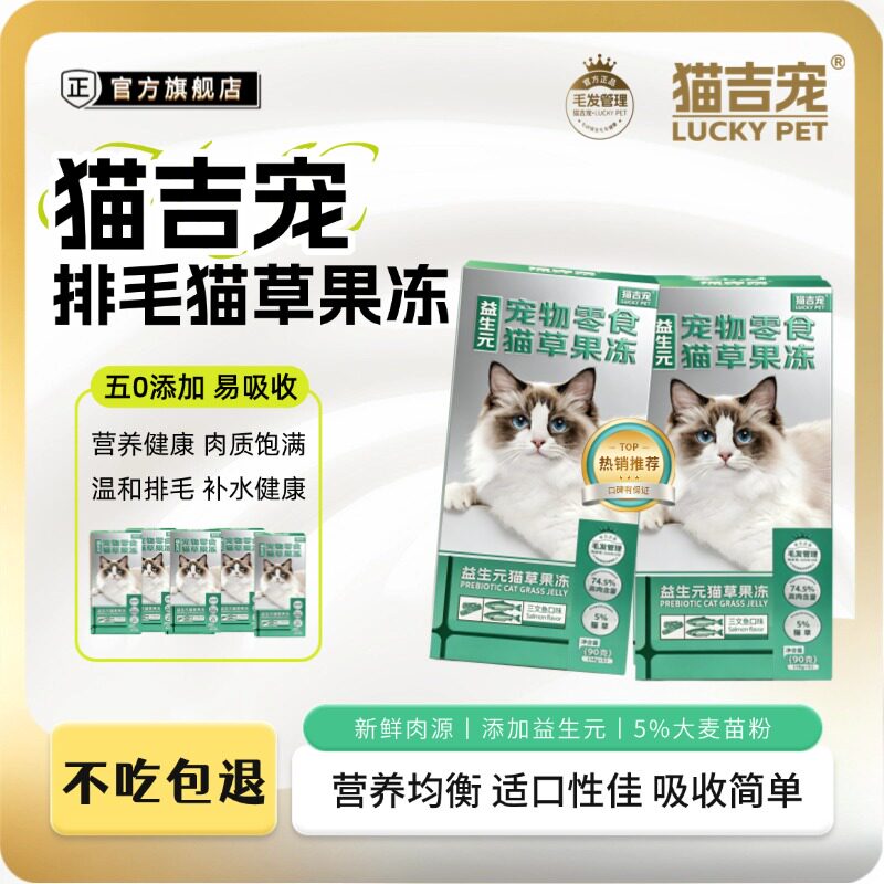 猫吉宠排毛化毛猫草果冻零食便携图片