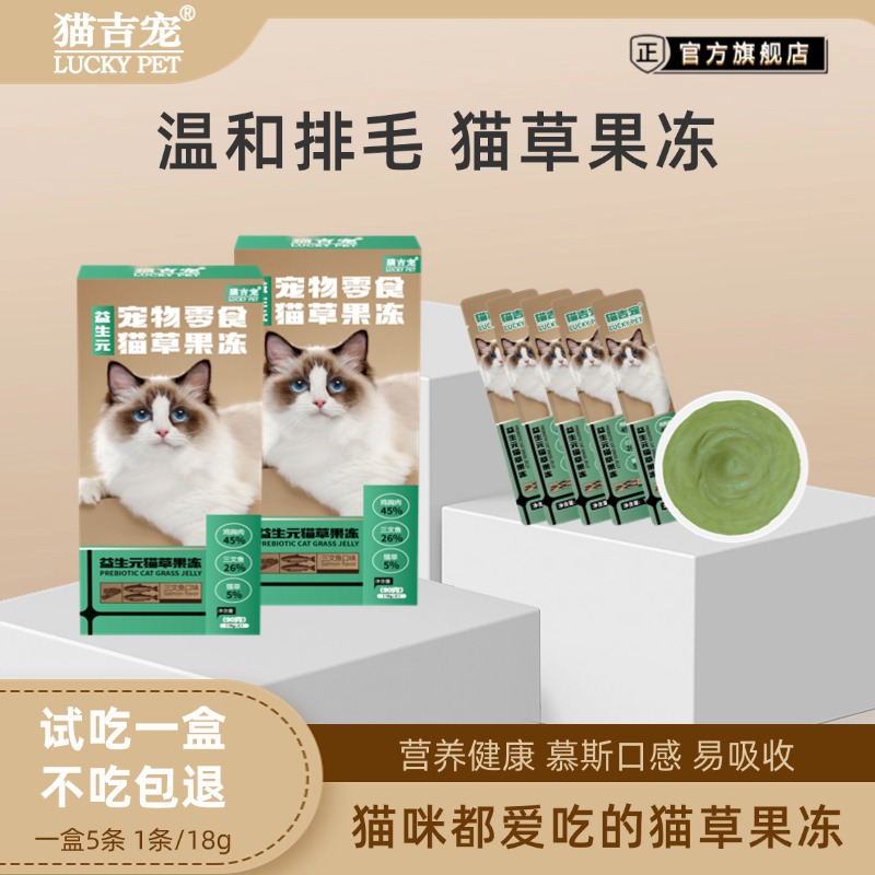 猫吉宠猫草猫条排毛果冻营养健康