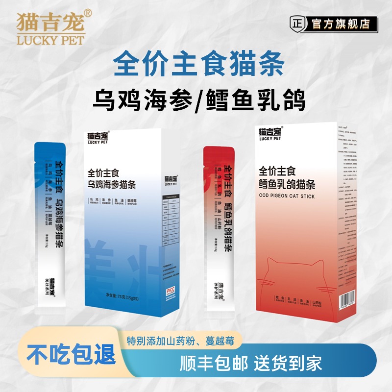 猫吉宠【全价主食猫条】 肉源新鲜补充营养健康好味主食易吸收