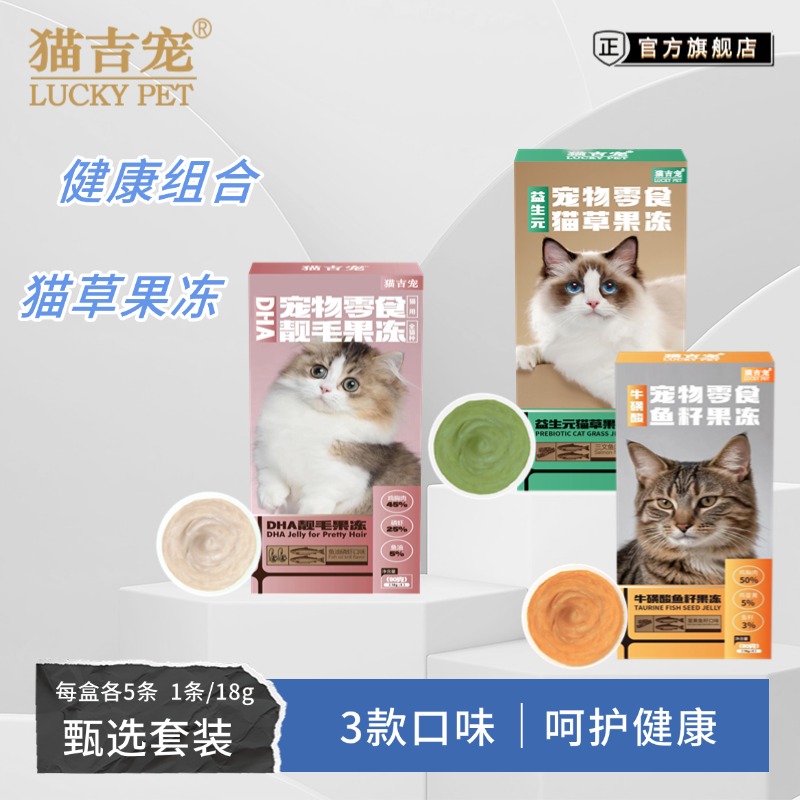 猫吉宠营养猫草果冻美毛排毛强体