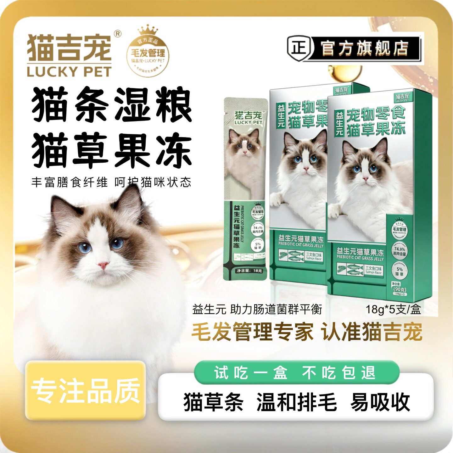 猫吉宠湿粮猫条零食排毛猫条