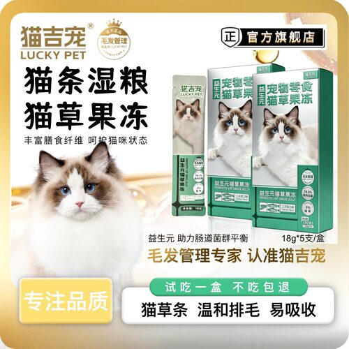 猫吉宠湿粮猫条零食排毛猫条