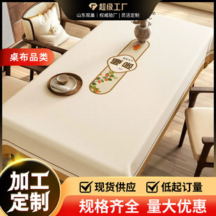 防水防油免洗长方形餐桌布轻奢感2024新款 桌布国风新中式 台布