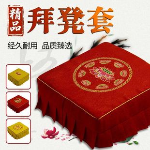 拜垫套坐垫套跪垫蒲团拜椅道佛道宗教用品 莲花拜凳套不含凳子